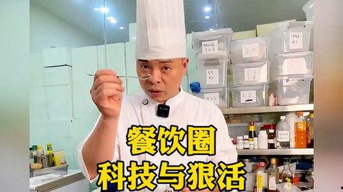 大厨爆料商家视频,商家幕后操作全记录  第2张